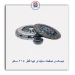 دیسک و صفحه ساینا و تیبا قطر 215 سکو SECO