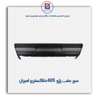 سپر عقب پژو 405  خاکستری امیران