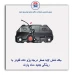 باک شش لایه صفر درجه پژو-ماد پارت