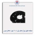 صفحه طبق چرخ عقب پژو 405-تکلان توس