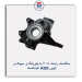 سگدست راست 405 با بلبرینگ و سیبک و توپی ABS اتونکست AUTONEXT