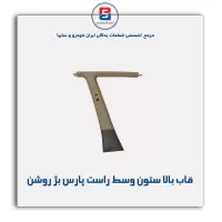 قاب ستون وسط پژو -آذین پارت