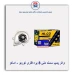 واتر پمپ سمند ملی 8 پره فلزی توربو - امکو