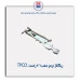 ریگلاژ ترمز عقب 206 -TPCO