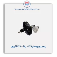 پمپ و بوستر 206 - رانا - 207 کروز