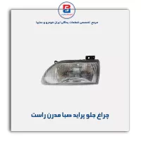 چراغ جلو پراید صبا مدرن
