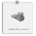 قاب سنسور سپر عقب شاهین-کروز