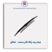 تیغه برف پاک کن سمند - امکو