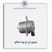 موتور فن  ال نود-امکو