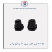 لاستیک زیر کاور موتور دنا-پرشین پلاس