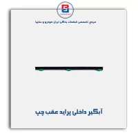 نوار آبگیر پراید -آذین پارت