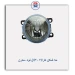 مه شکن تارا/207/ال نود -مدرن